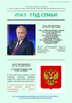 2024 - год семьи 2024 - год семьи.
